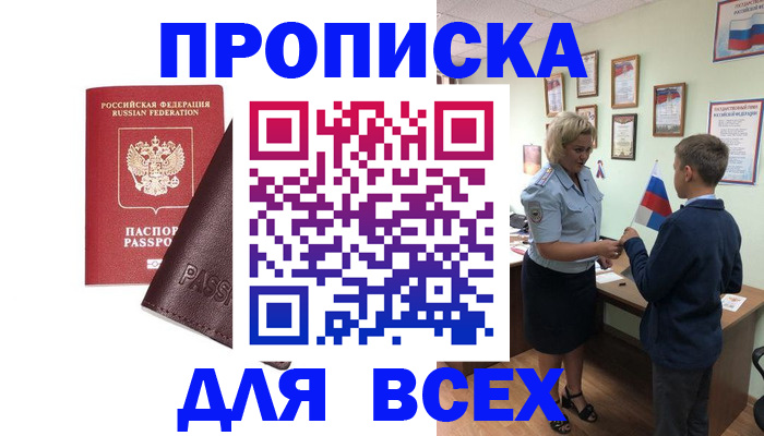 прописка гарантия в Тавде